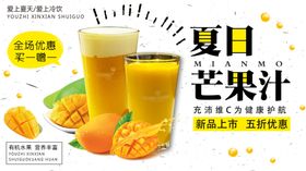 创意海报芒果汁海报