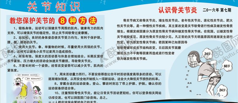 编号：62749210270353475123【酷图网】源文件下载-关节知识