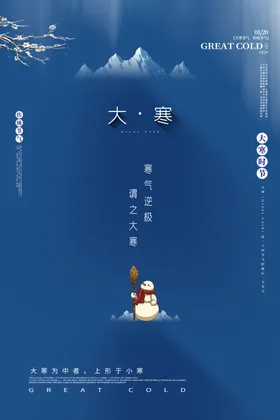大寒