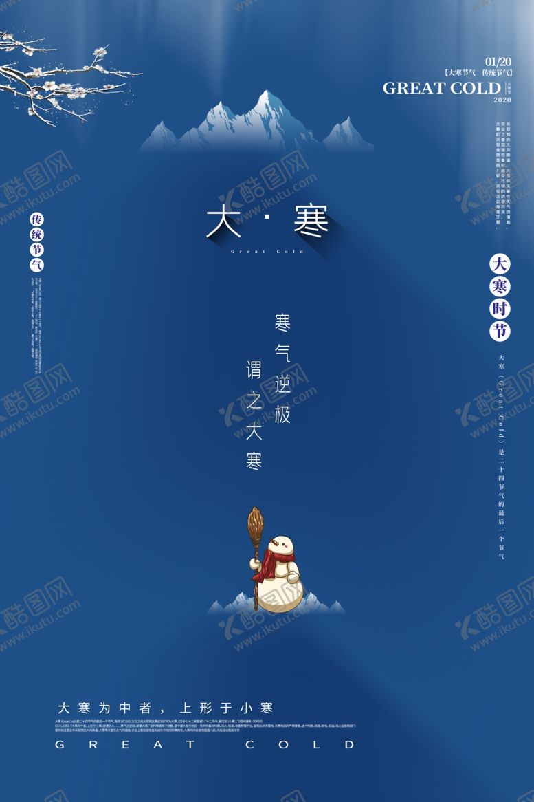 编号：96218809291627025880【酷图网】源文件下载-大寒