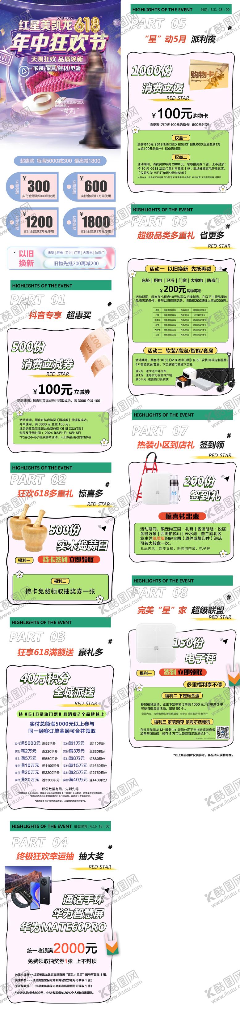 编号：34302112010845162178【酷图网】源文件下载-小程序海报长图