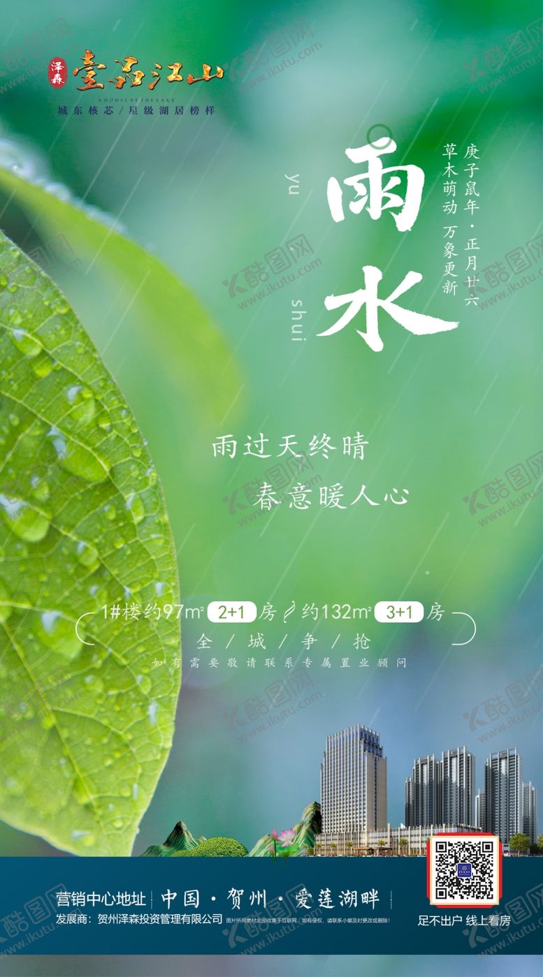 编号：31224705130837431753【酷图网】源文件下载-地产微海报雨水中国节气