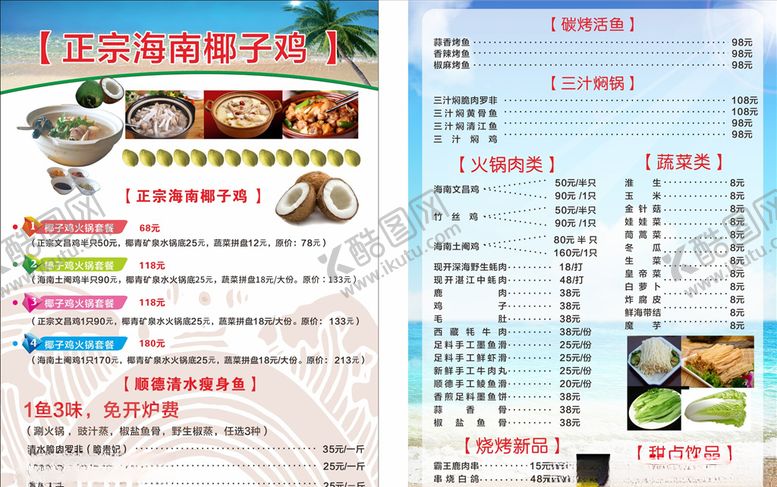 编号：76953909281033561734【酷图网】源文件下载-正宗海南椰子鸡