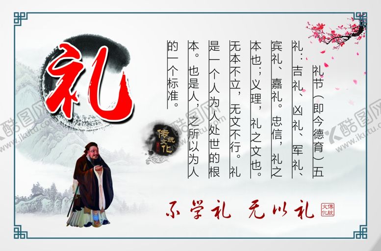 编号：49616510231443261938【酷图网】源文件下载-传统文化