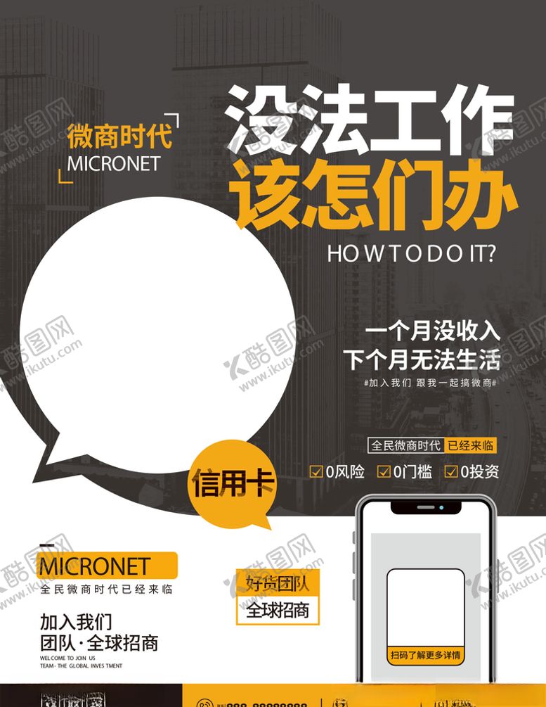 编号：79403109241108184135【酷图网】源文件下载-微商招商系列海报