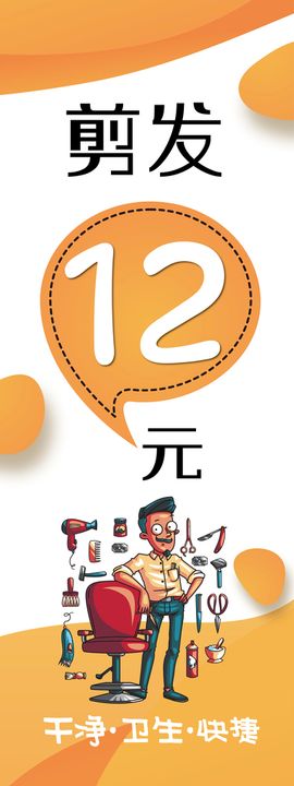 编号：12974009240336312758【酷图网】源文件下载-儿童剪发海报