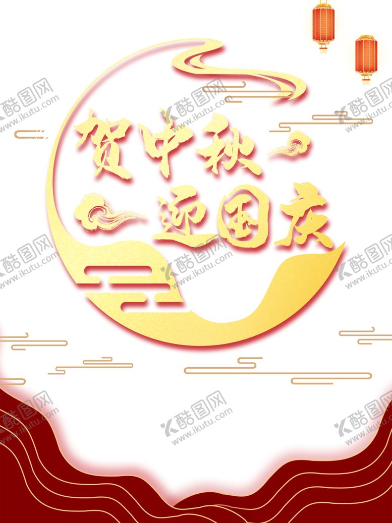 编号：62396207031434066458【酷图网】源文件下载-国庆节