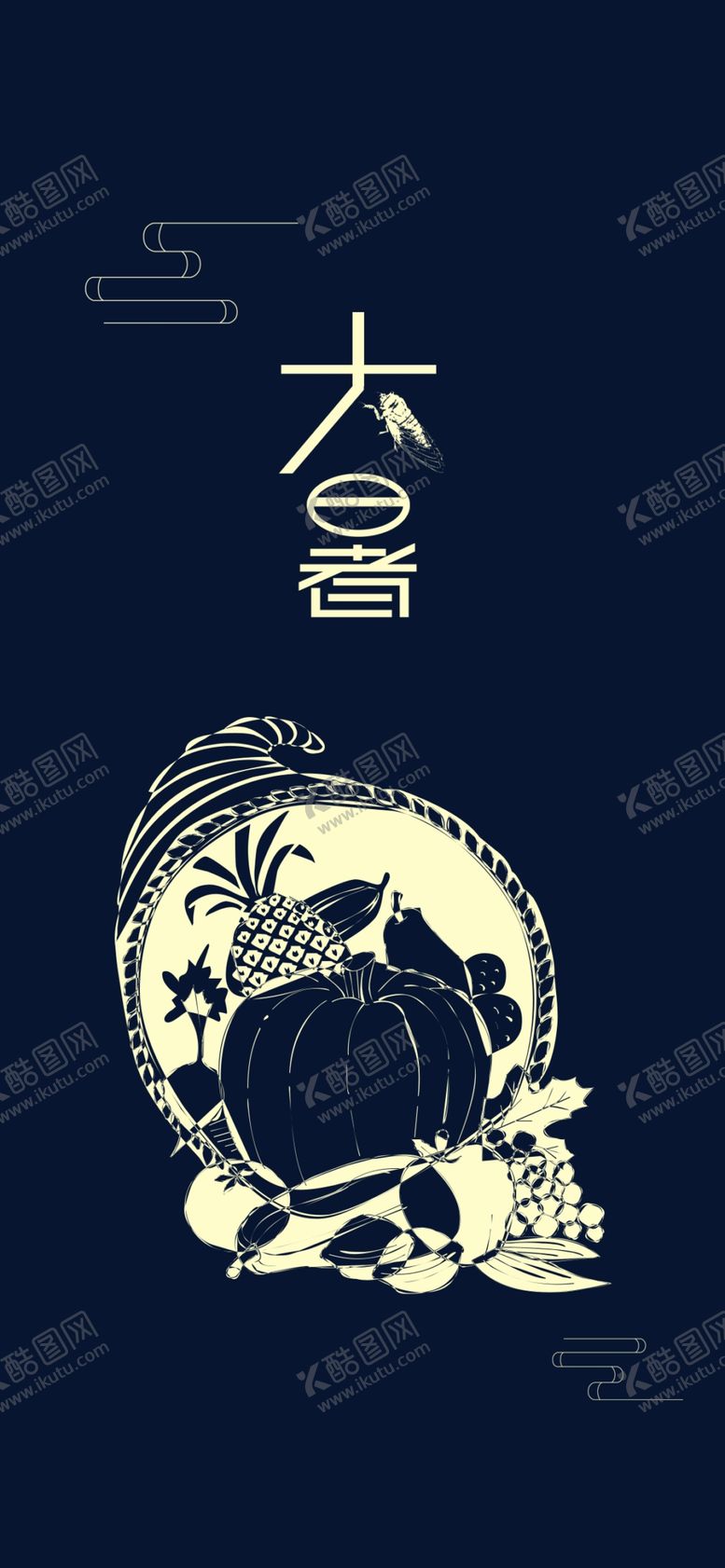 编号：09173409301047473192【酷图网】源文件下载-大暑 