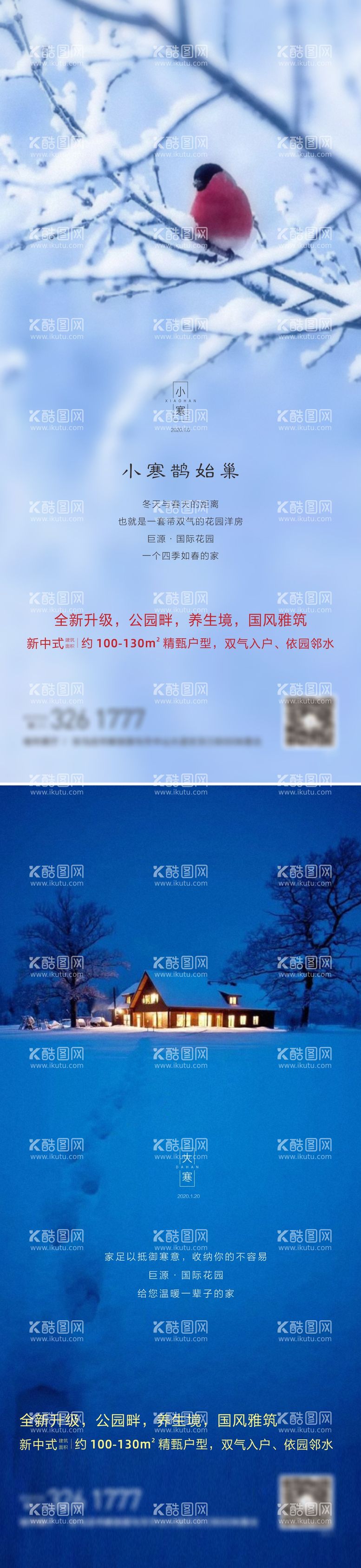 编号：59563512091236391161【酷图网】源文件下载-大小寒节气海报