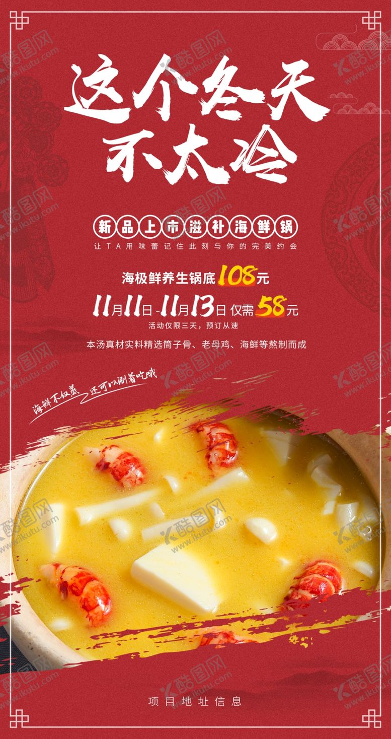 编号：99307610041427296930【酷图网】源文件下载-餐饮新品火锅新品汤