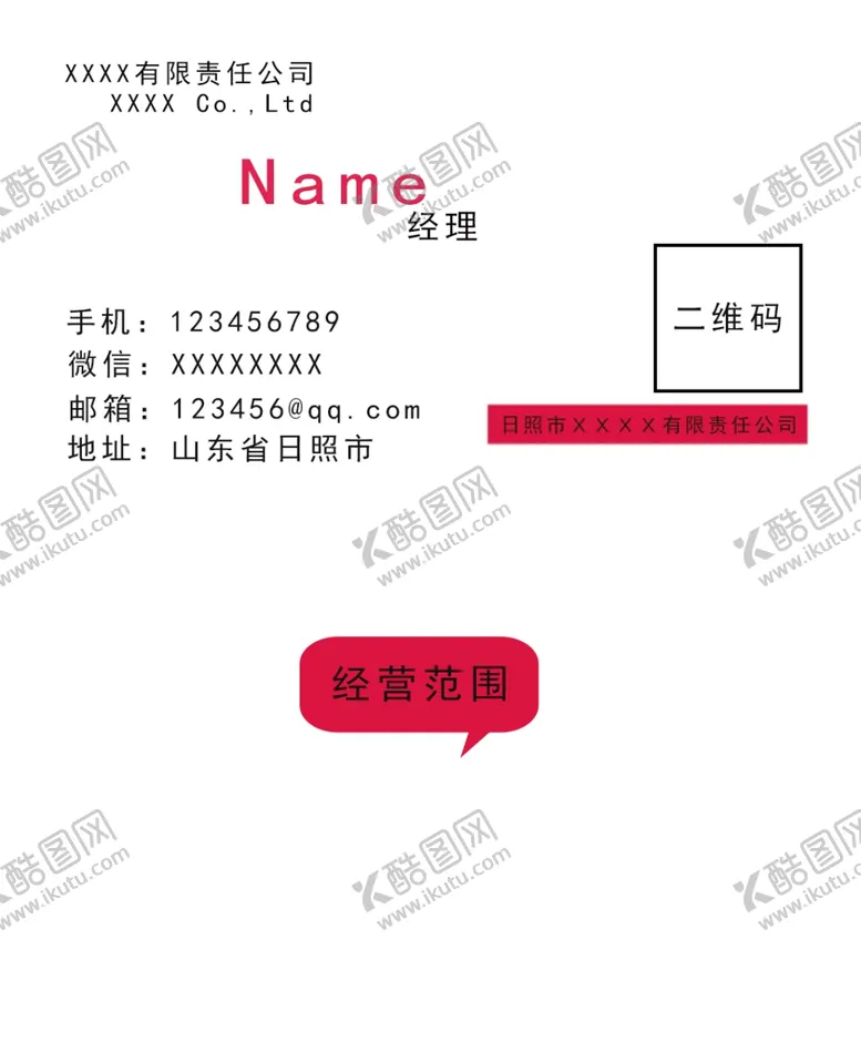 编号：84634006291152541907【酷图网】源文件下载-名片模板