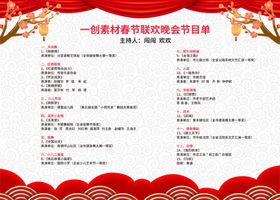 2026马年新年节目单