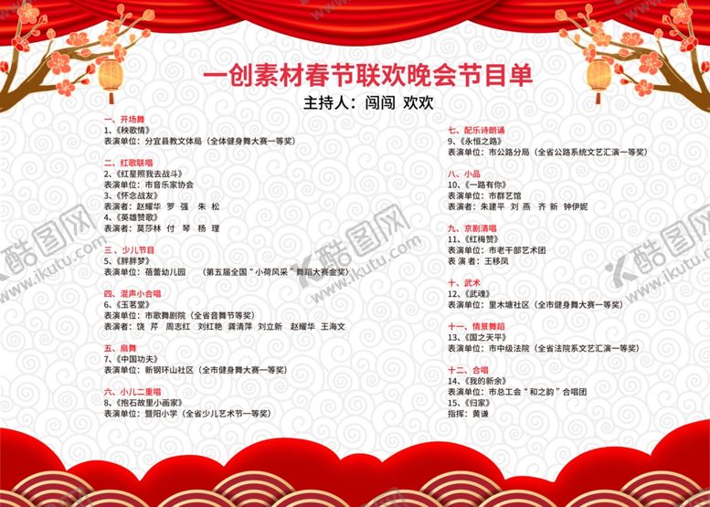 编号：23574004010721233814【酷图网】源文件下载-2026马年新年节目单