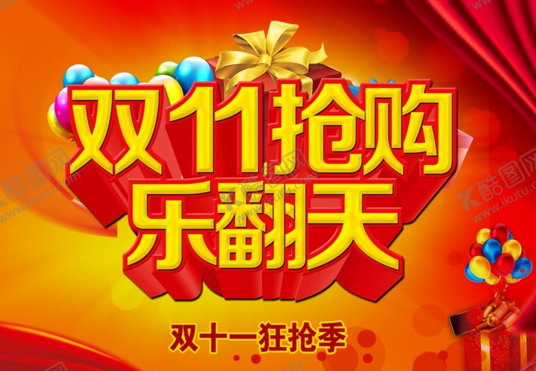 编号：55938804171047531990【酷图网】源文件下载-双11双12购物节