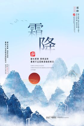 编号：95306809231006504825【酷图网】源文件下载-霜降