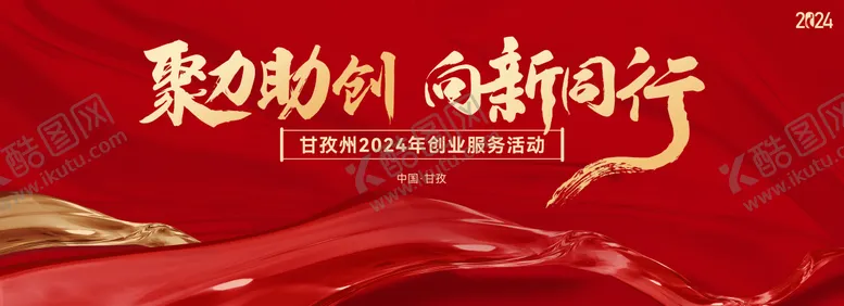 编号：59127706151603034801【酷图网】源文件下载-会议主KV
