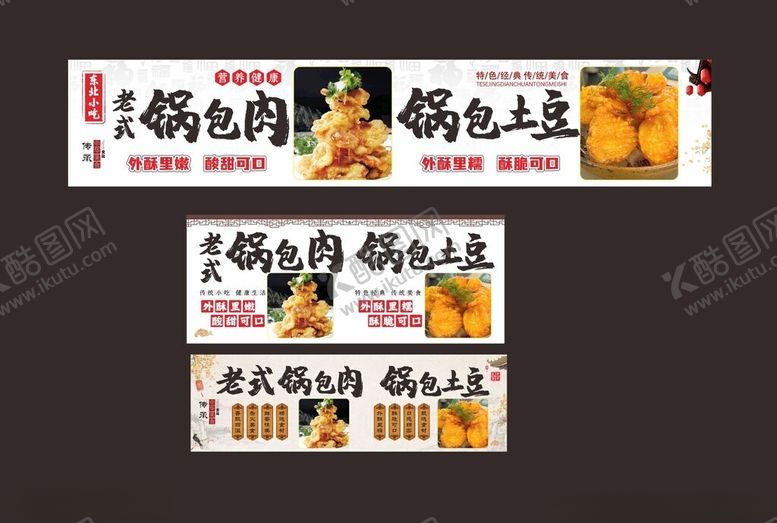 编号：37610906291825367418【酷图网】源文件下载-锅包肉
