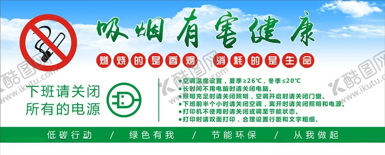 编号：89803604171739277728【酷图网】源文件下载-吸烟有害健康