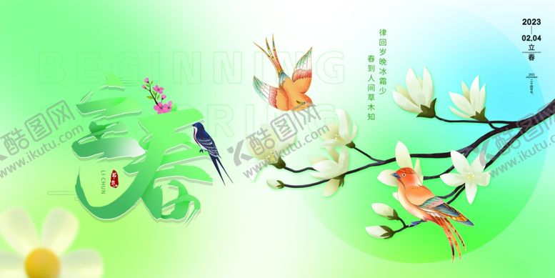 编号：74827905180921584613【酷图网】源文件下载-春日花鸟图
