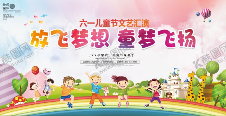 编号：68301304181124172273【酷图网】源文件下载-简约六一儿童节海报