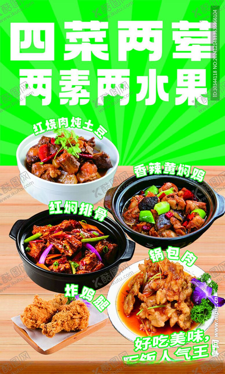 编号：71853101301207355757【酷图网】源文件下载-美食海报招牌推荐
