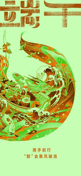 端午节海报手绘插图创意