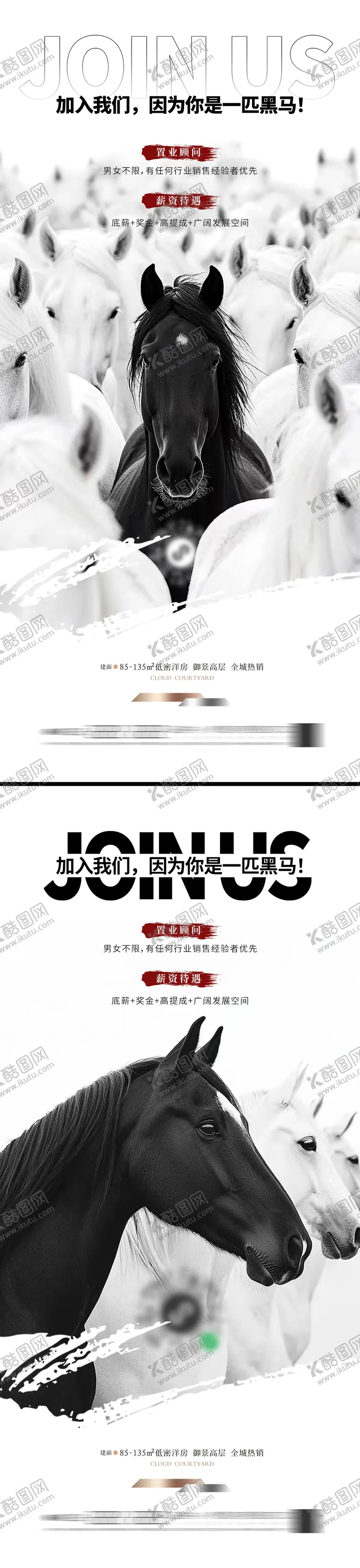 编号：25462401291353599013【酷图网】源文件下载-创意 简约 招聘 海报 黑马