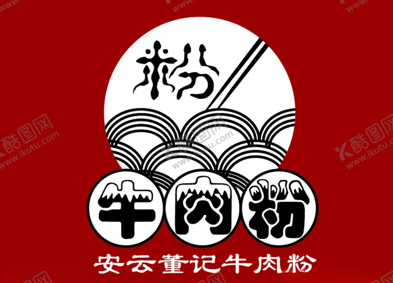 编号：41345106271817332256【酷图网】源文件下载-牛肉粉logo
