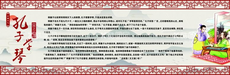 编号：17271202171141065613【酷图网】源文件下载-孔子学琴