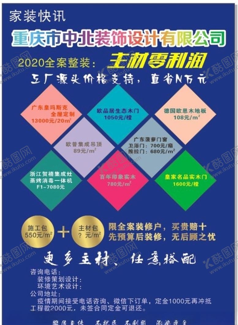 编号：30355110030623523620【酷图网】源文件下载-彩色海报