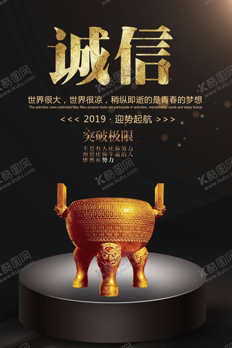 编号：89529304280340546391【酷图网】源文件下载-诚信挂画