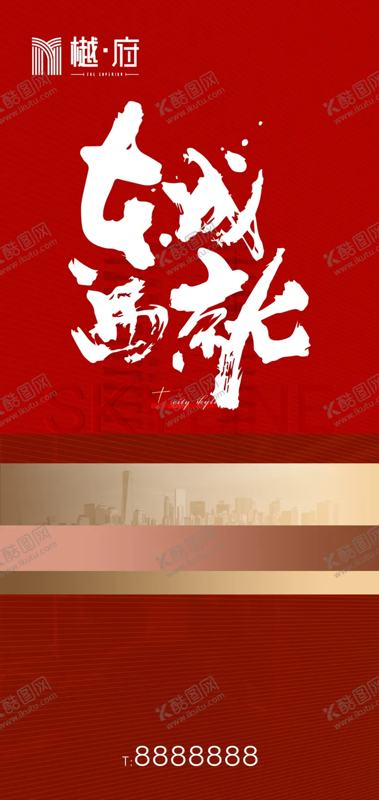 编号：28647910051138096385【酷图网】源文件下载-红金地产
