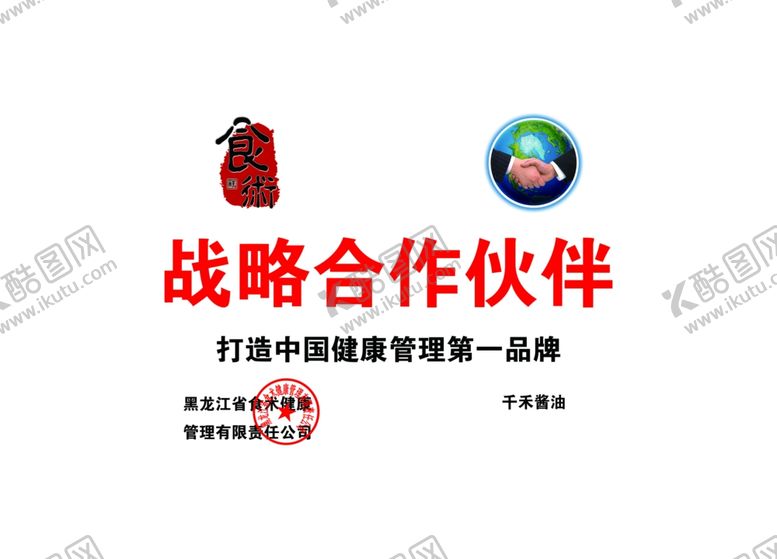 编号：21743805180546341751【酷图网】源文件下载-战略合作伙伴