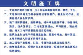 文明施工牌
