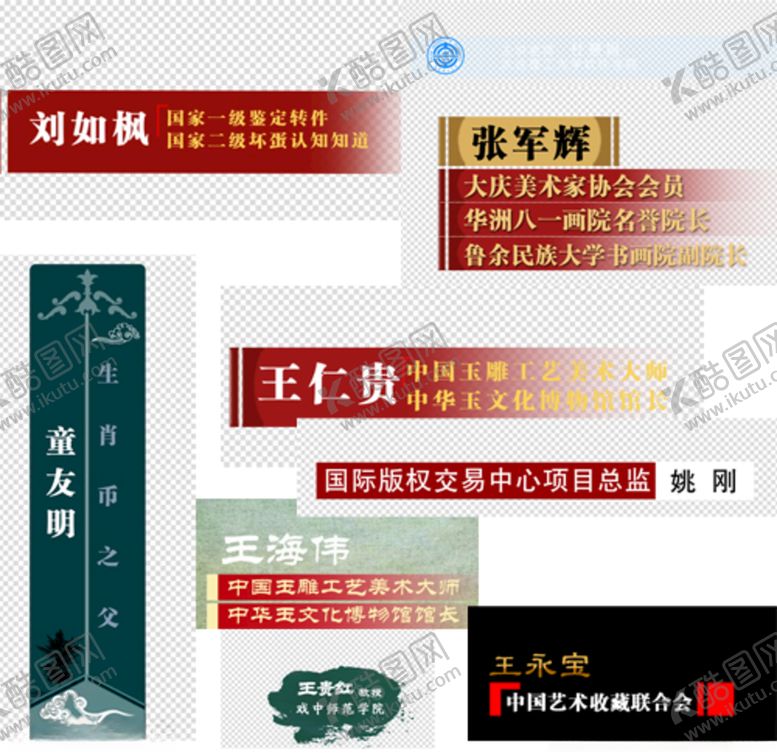 编号：98722009220711476945【酷图网】源文件下载-人名条头衔