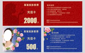 美容优惠活动宣传海报