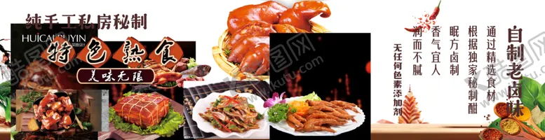编号：42989106270306041542【酷图网】源文件下载-熟食展版招牌广告卤肉