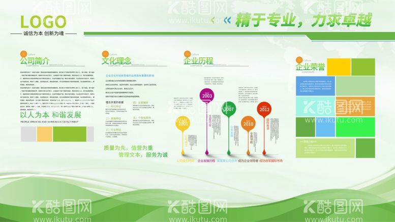 编号：76196203190835252183【酷图网】源文件下载-公司简介