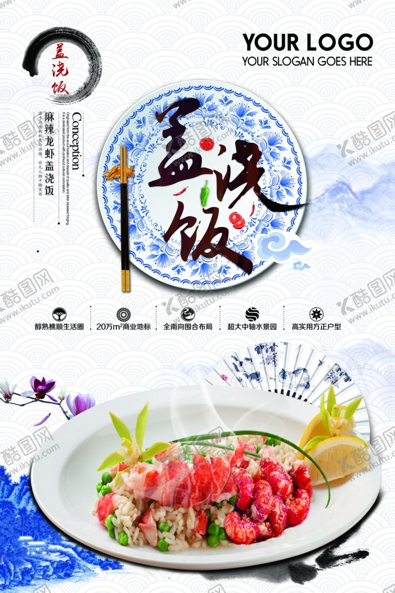 编号：29082510251314416190【酷图网】源文件下载-盖浇饭