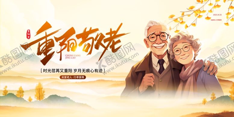 编号：97428211020343353758【酷图网】源文件下载-重阳节