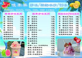 炒冰刨冰