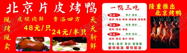 编号：58122801250652248594【酷图网】源文件下载-北京烤鸭车贴