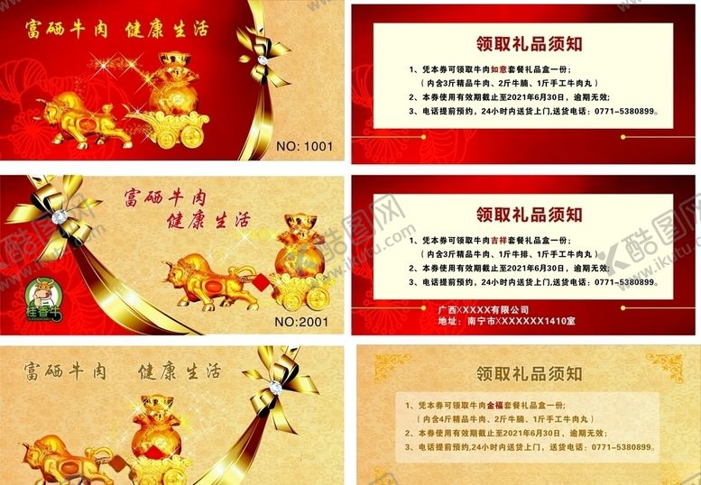 编号：77618807050621355449【酷图网】源文件下载-牛肉代金券