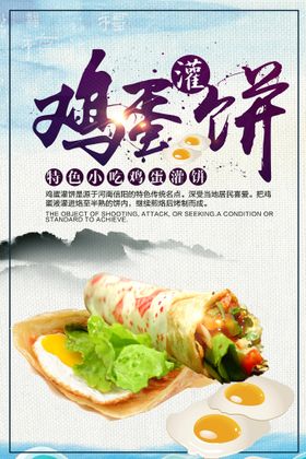 编号：90874509302200491905【酷图网】源文件下载-鸡蛋灌饼