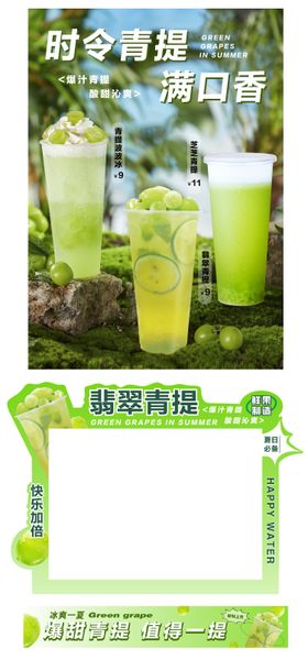 青提奶茶活动海报
