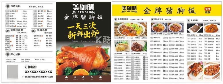 编号：42728112200447259431【酷图网】源文件下载-金牌猪脚饭菜单