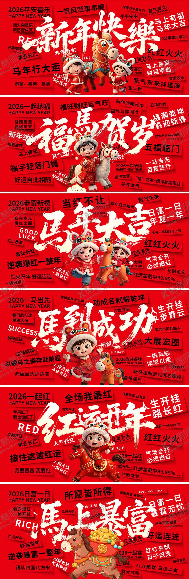 编号：24629801131155092199【酷图网】源文件下载-地产马年新年海报展板