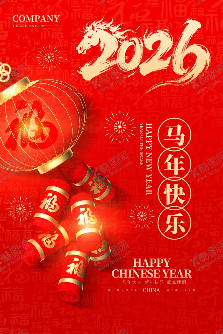编号：85441103311828416738【酷图网】源文件下载-2026马年