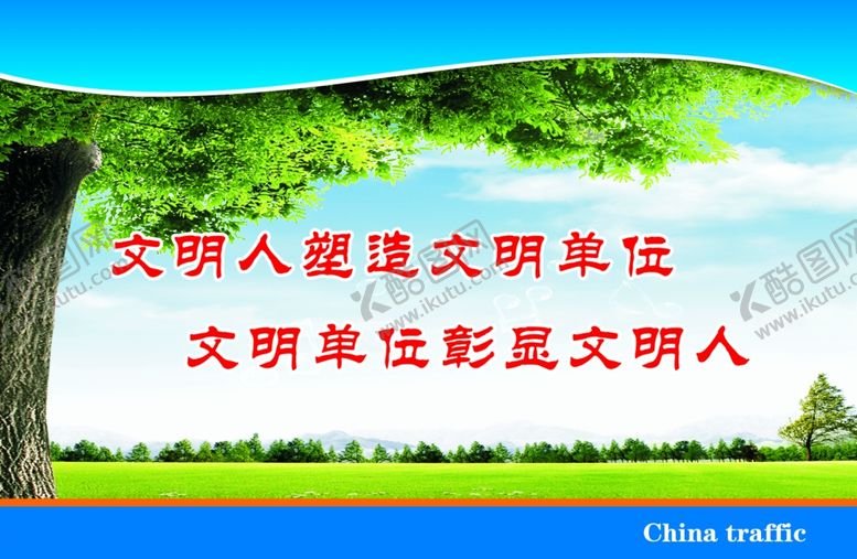 编号：53443106180918357015【酷图网】源文件下载-企业文化宣传标语版面