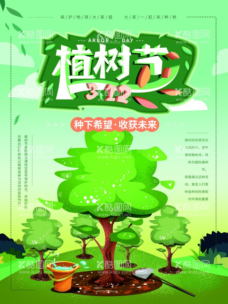 编号：85896602210435172950【酷图网】源文件下载-植物节绿色环境